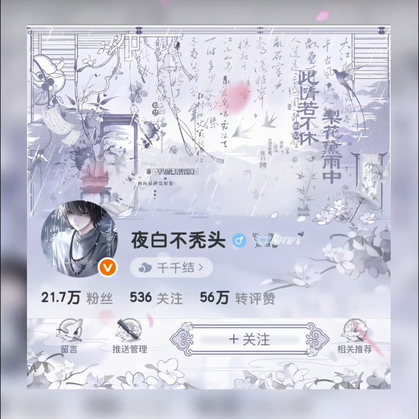 古风小生来也 
