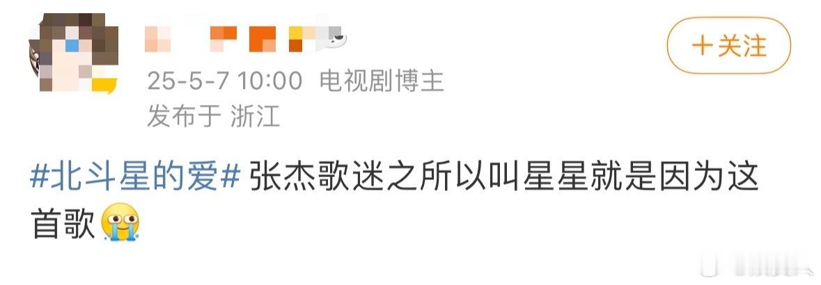 张杰粉丝名星星源自北斗星的爱张杰粉丝叫星星是因为北斗星的爱 张杰粉丝名星星 是因