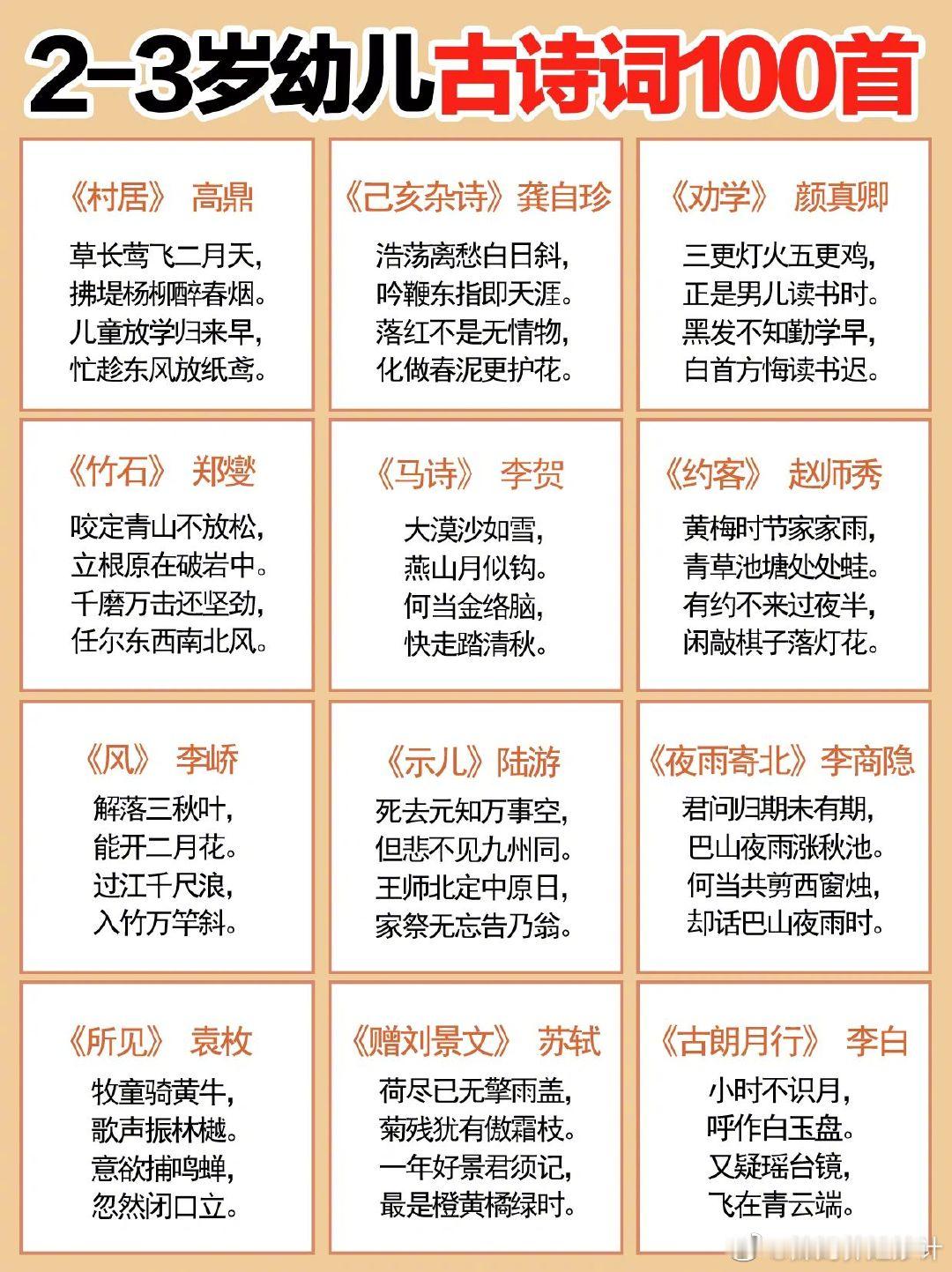 宝宝早教100首古诗，每天坚持念给孩子听。 