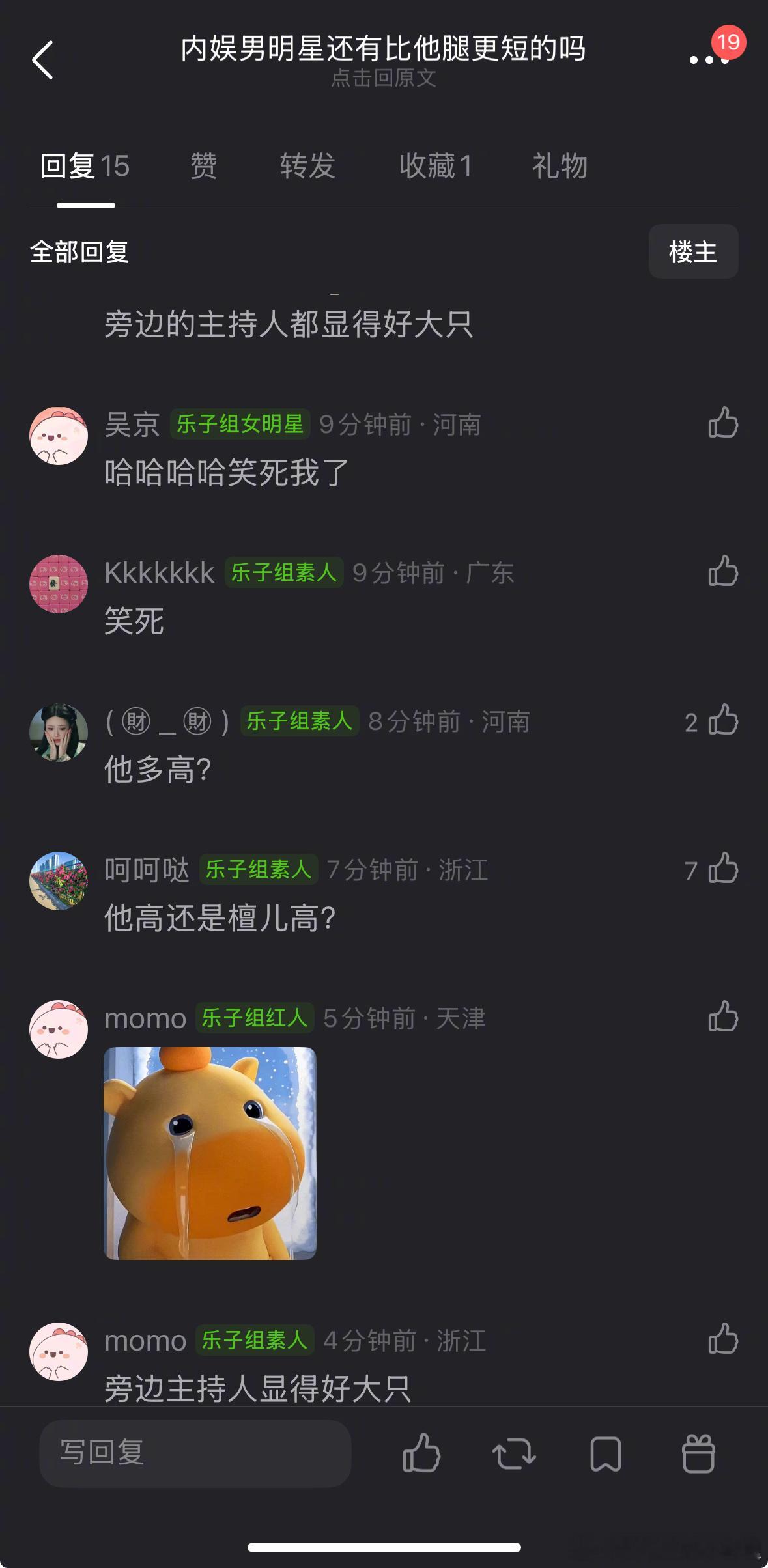 侯明昊的腿短吗？