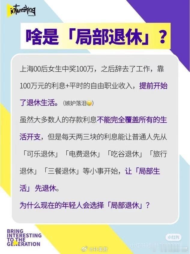 #年轻人开始挑战用利息生活#真的太羡慕了，靠利息能过上精致生活，这简直就是人生巅