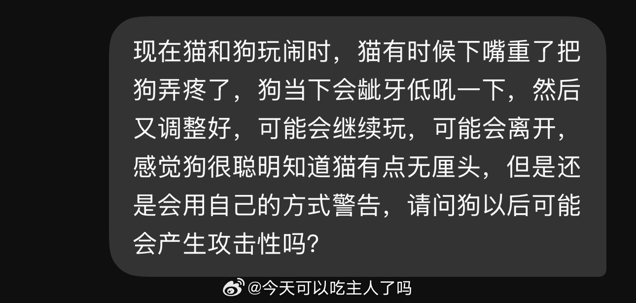 车车把狗咬痛几次被狗提醒之后，车车也终于补上了他缺失的那一课——学会控制下口轻重