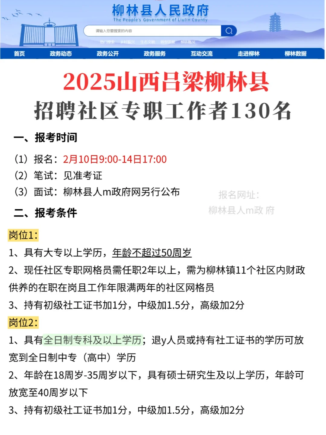 山西吕梁社区工作者考试，新手看这篇就够了