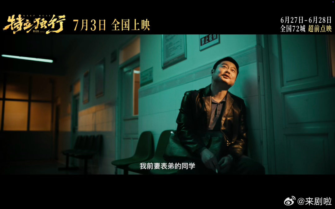 电影特立独行超前点映白敬亭演我回老家的样子《特立独行》超前点映通道即将开启，6月