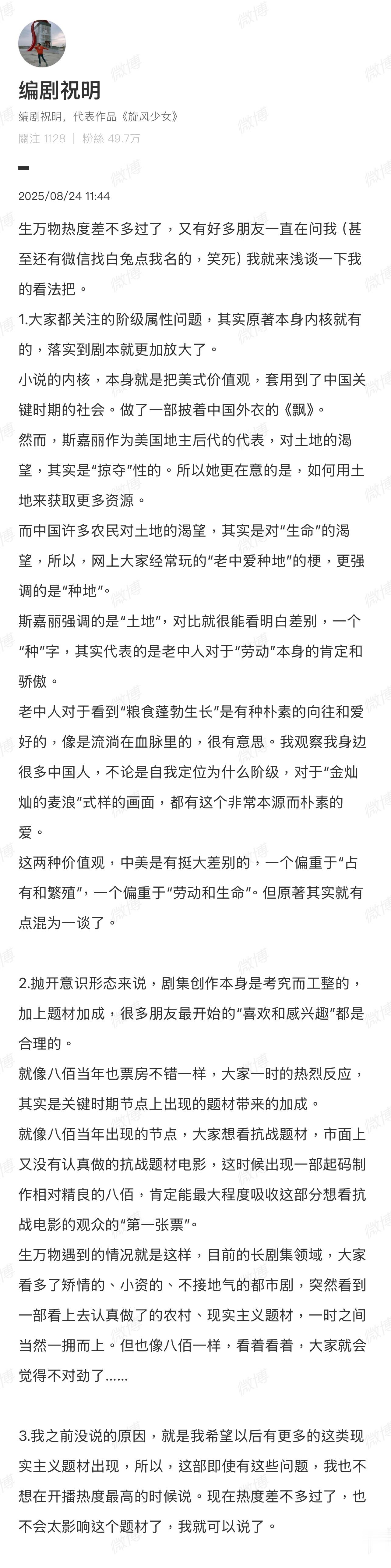 《万物生》大结局了，编剧祝明发长文谈了自己的观点，你们认同吗？[吃瓜][吃瓜][