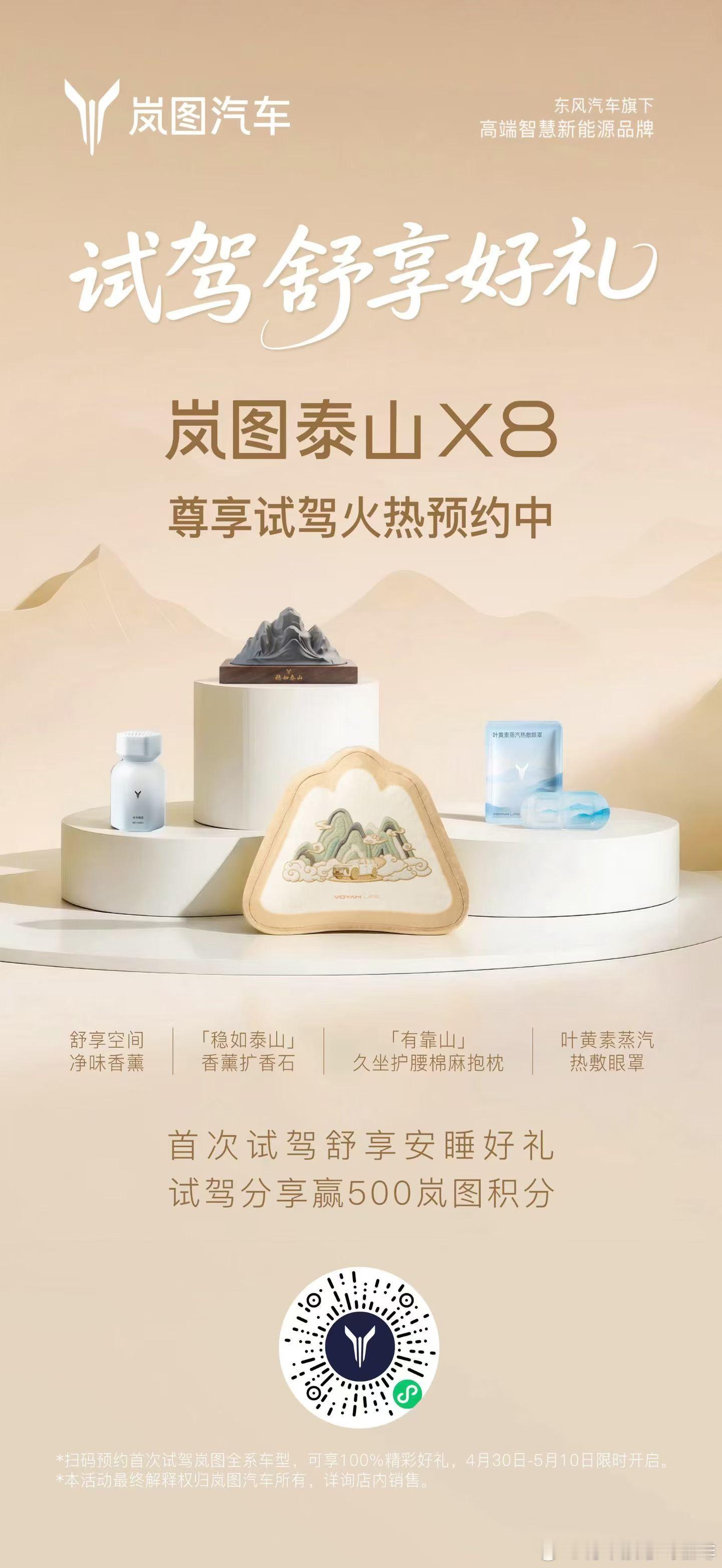 5月22日震撼上市！岚图泰山X8 预售13天累计订单突破40000辆全国展车试驾