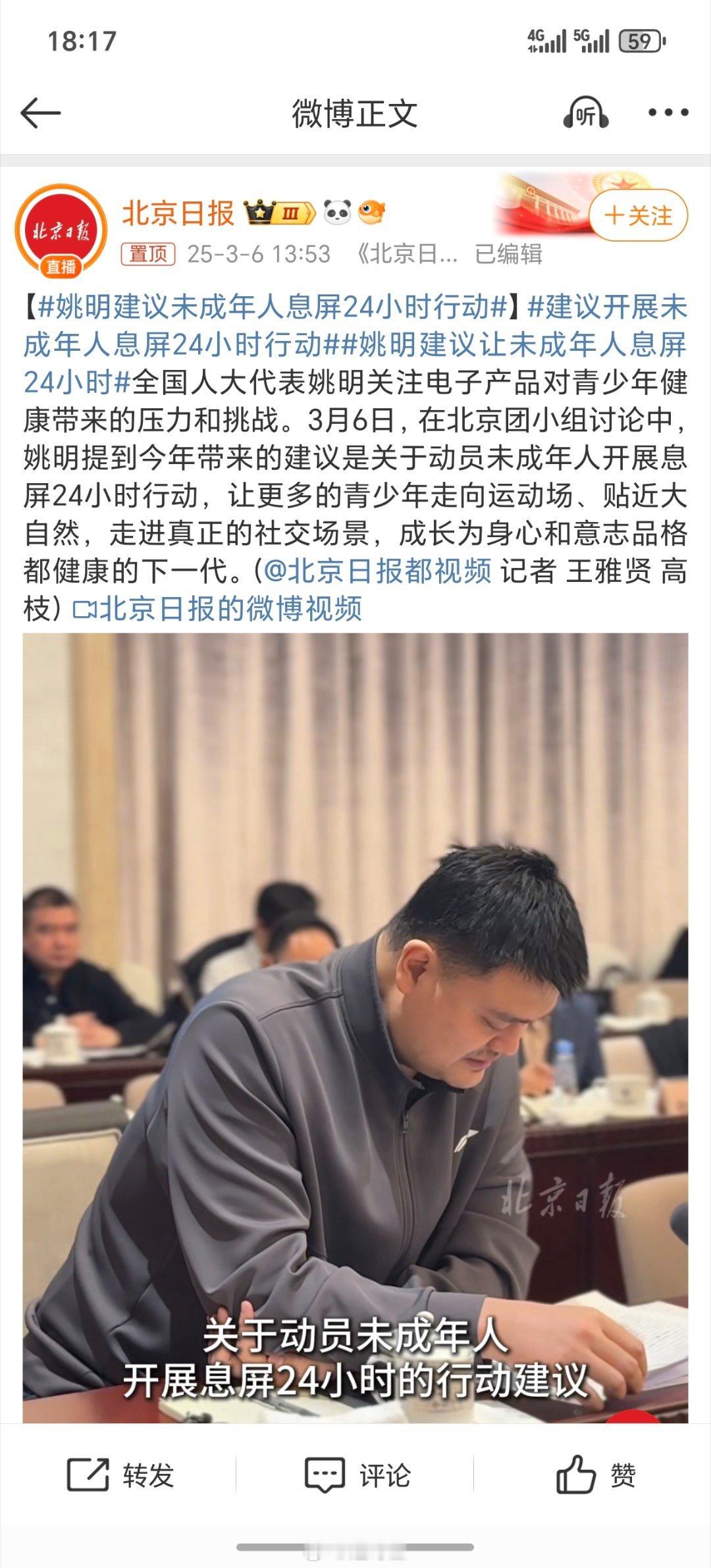 姚明建议未成年人息屏24小时行动首先，家长得有24小时时间，也就是说得先让打工人