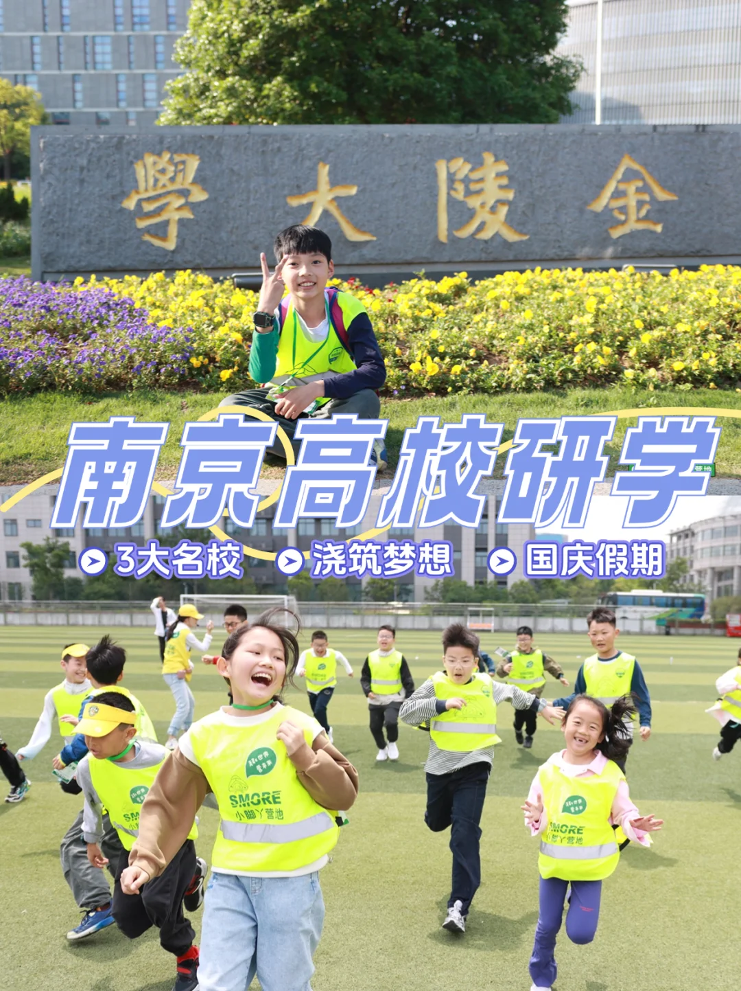 国庆假期&南京研学丨带孩子们提前走入大学