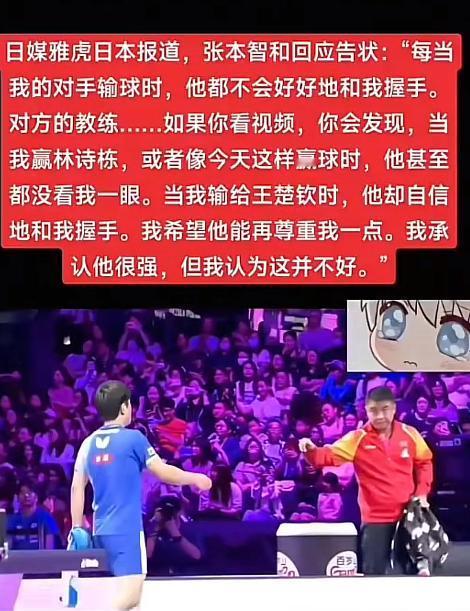 张本你好意思说尊重吗？你尊重过别人吗？场上大吼大叫从来不尊重别人，特别是对中国球