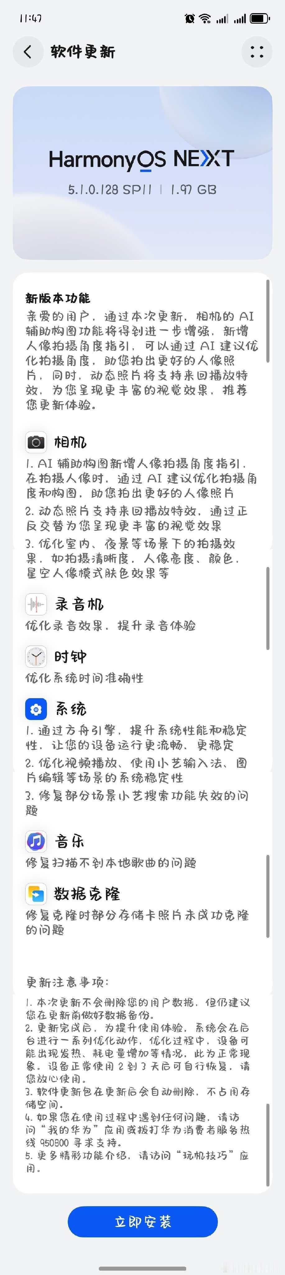 鸿蒙NEXT  5.1.0.128来了，等了快大半个月了，结果还是推送Pura8