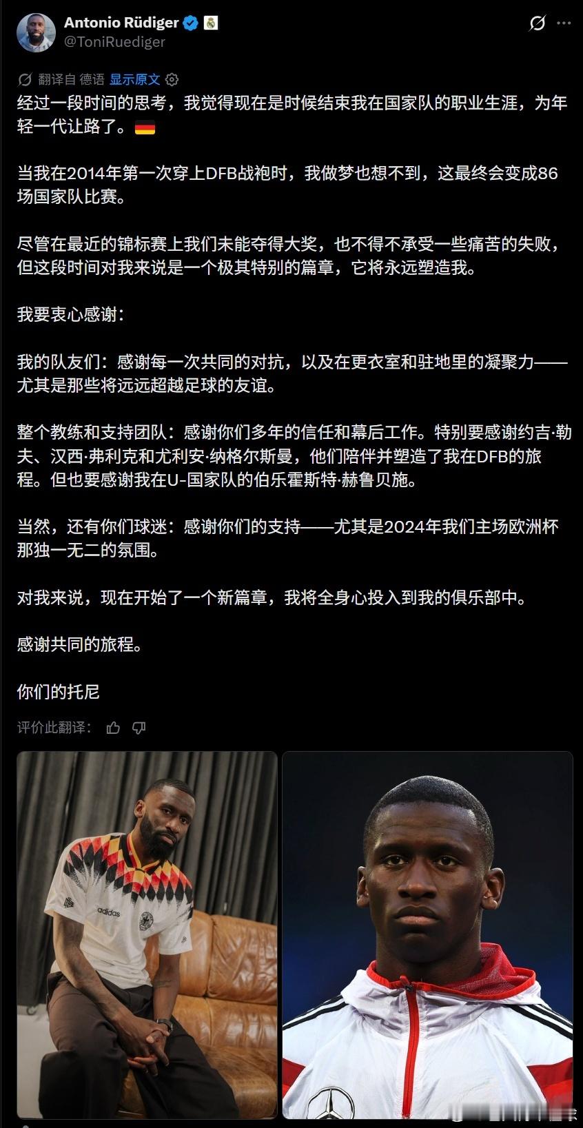 🔥官宣！吕迪格正式退出德国国家队！🇩🇪吕迪格宣布从德国队退役33岁的皇马中