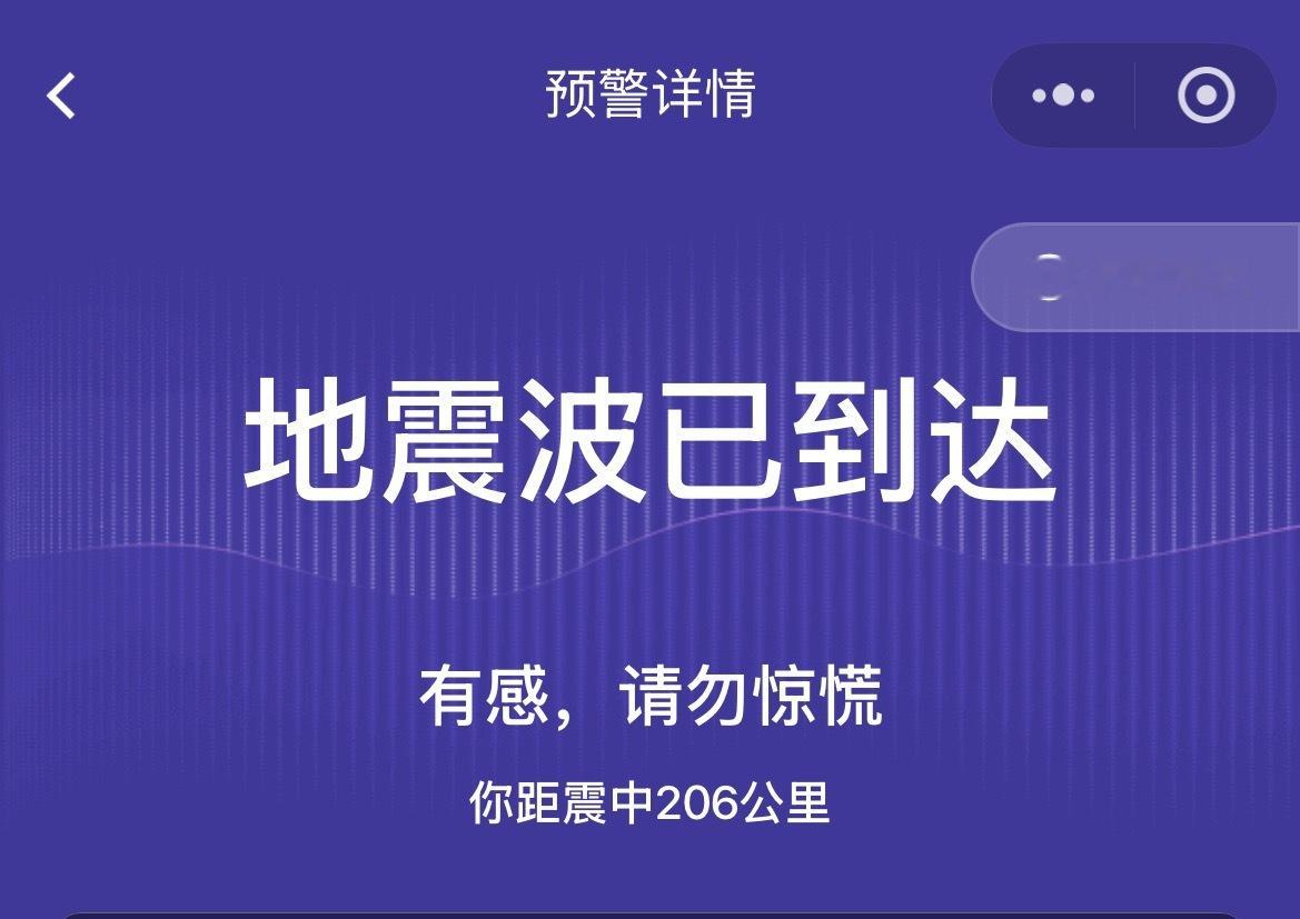 刚刚收到地震预警，然后一车厢的人手机都在倒计时，怪吓人的！ 