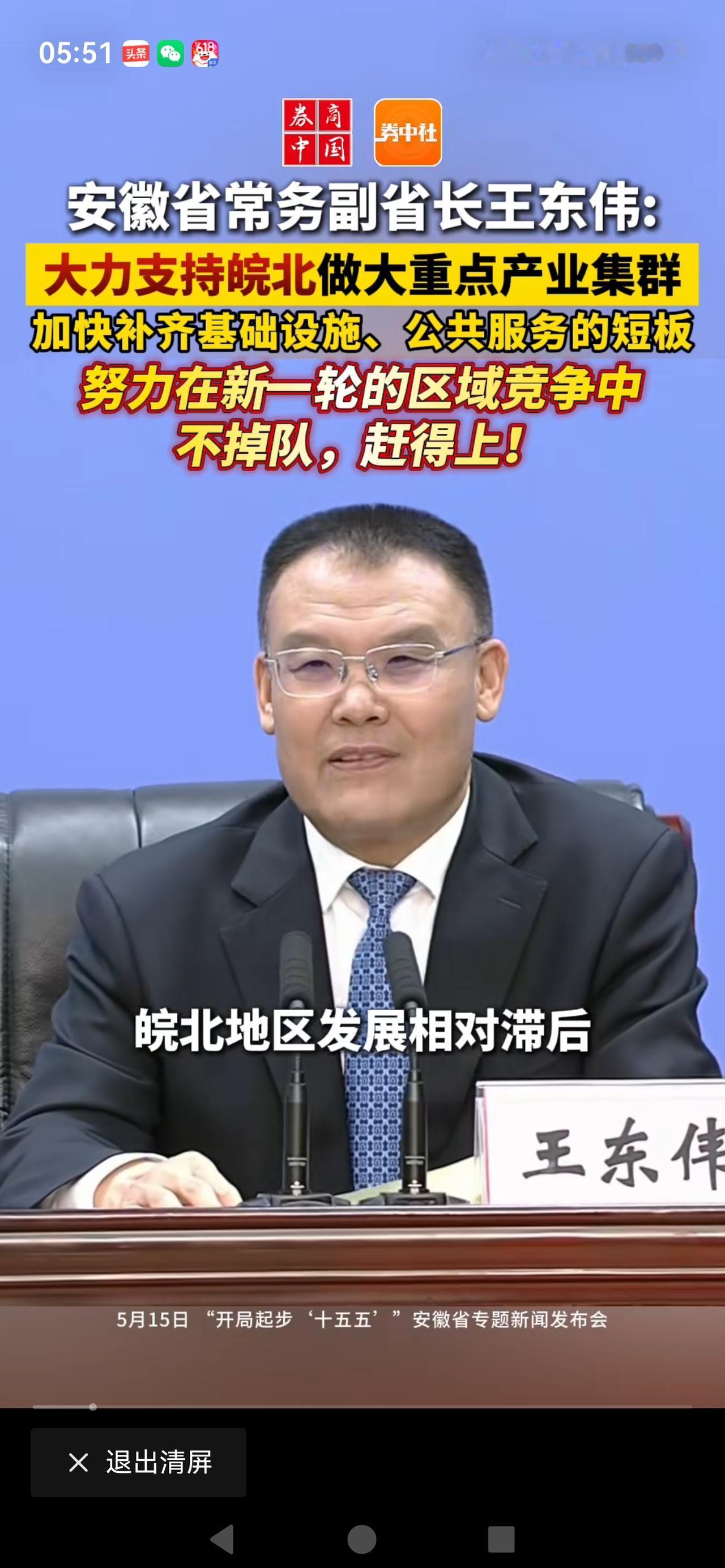 江苏学习安徽发展苏北地区特别是徐州