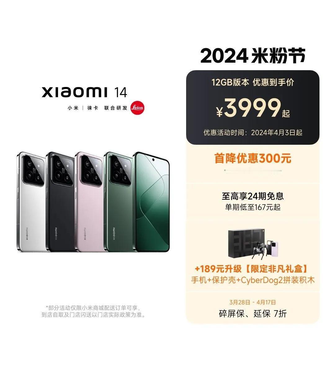 小米14系列终于调整价格了，小米14的12+256版本来到了3999，不过这个价