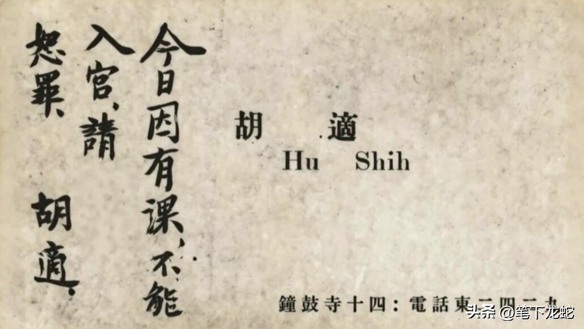 这是胡适给溥仪的“名片”