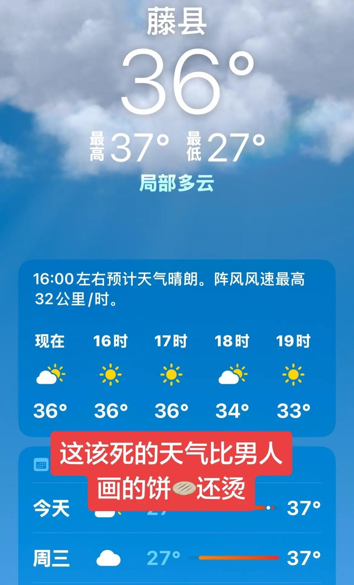这天气比男人画的饼还烫爆热的天气