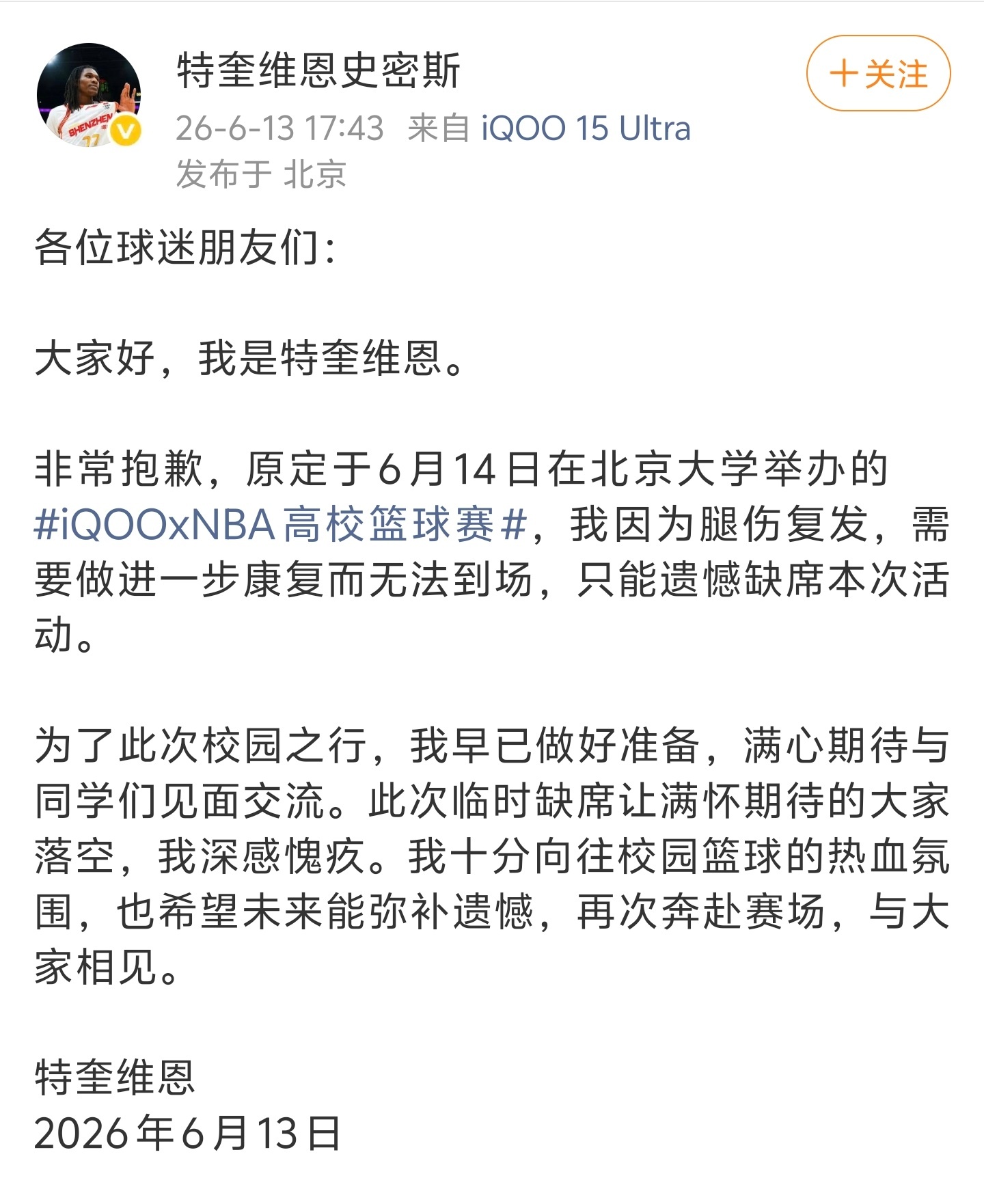 iQOOxNBA高校篮球赛总决赛的嘉宾阵容非常豪华了，郭艾伦、朱芳雨都来了，原定