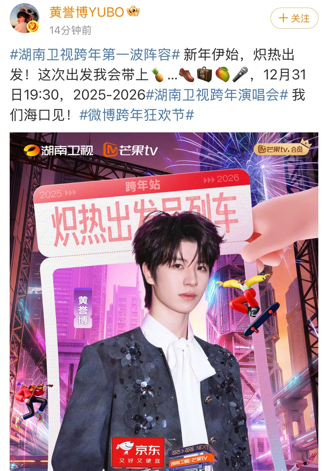 黄誉博你居然带菠萝上芒果跨年 黄誉博！你真的别太会了！会记住粉丝的小小心愿，也会