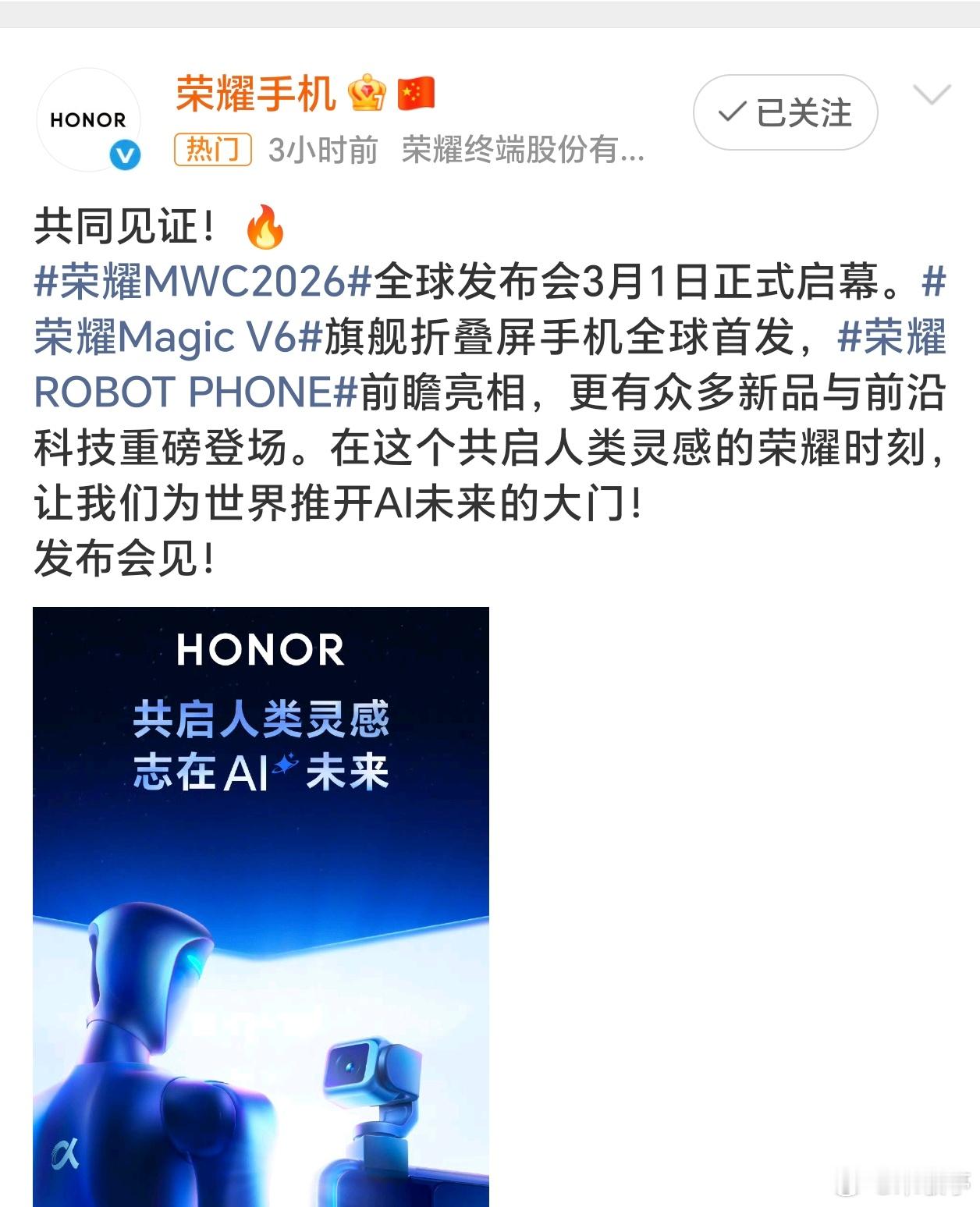 荣耀将推出首款人形机器人2025荣耀还在增速位居主流品牌第一。这荣耀Magic 