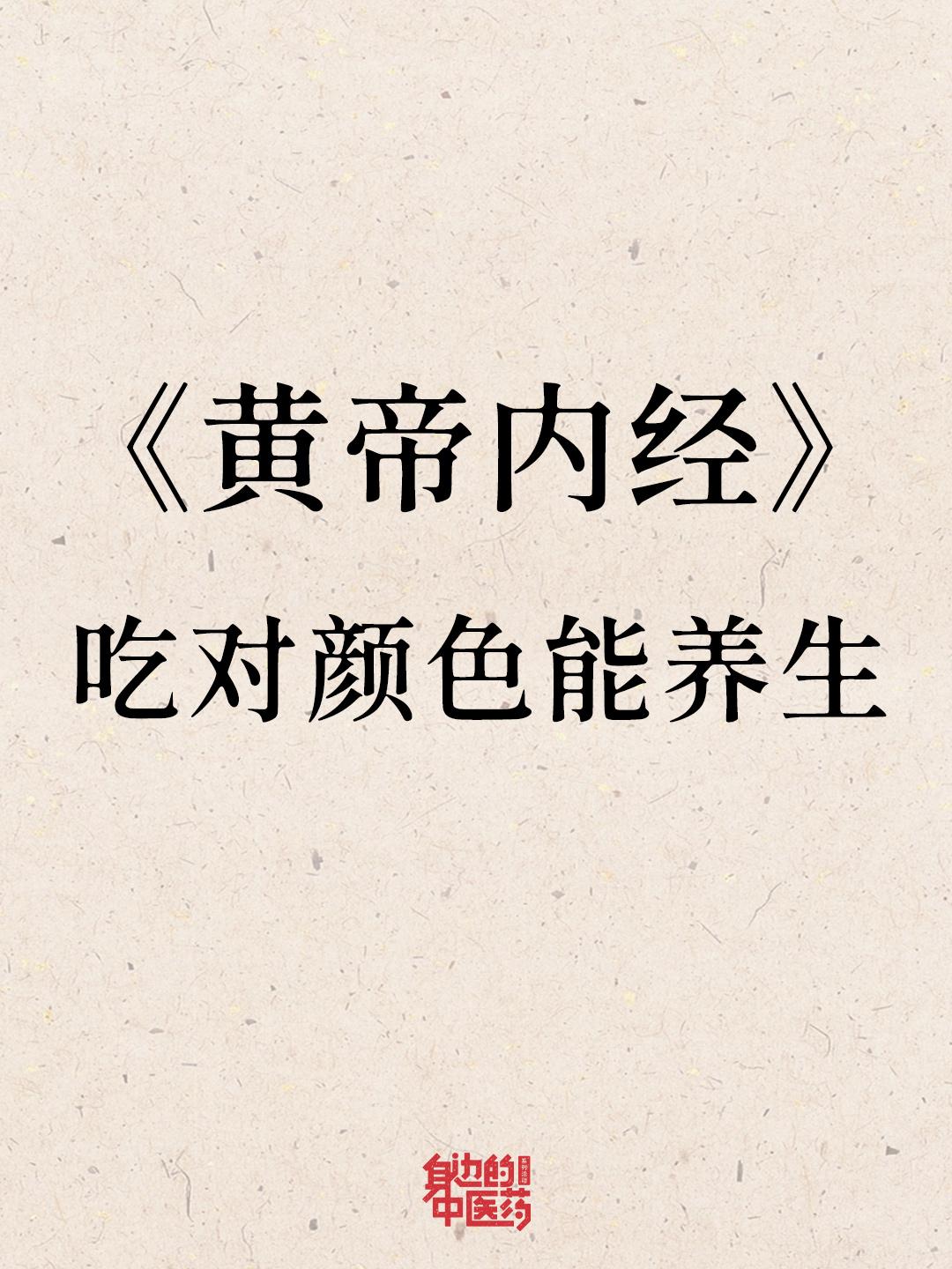 老祖宗留下来的内养之法！快来看看你都吃对了吗
