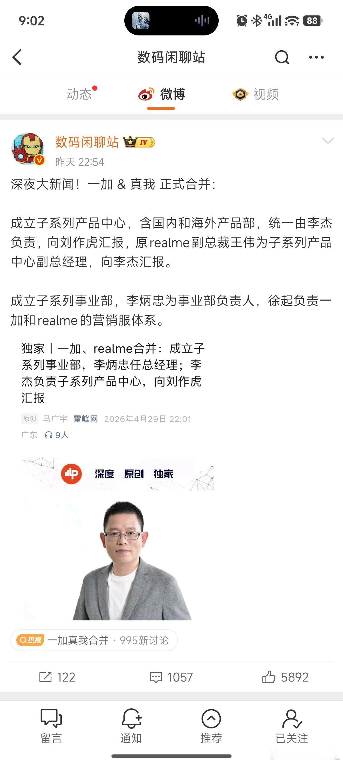 我就知道，真我Neo8成绝唱了。OPPO放出新炸弹，一加跟真我合并，成立子系列产
