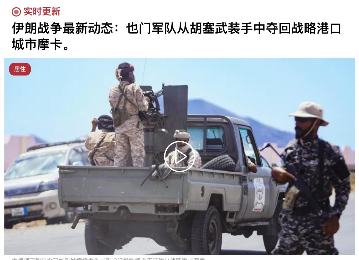 也门冲突持续升级，亲沙特的《半岛网站》今天说也门政府军已从胡塞武装手中夺回战略港