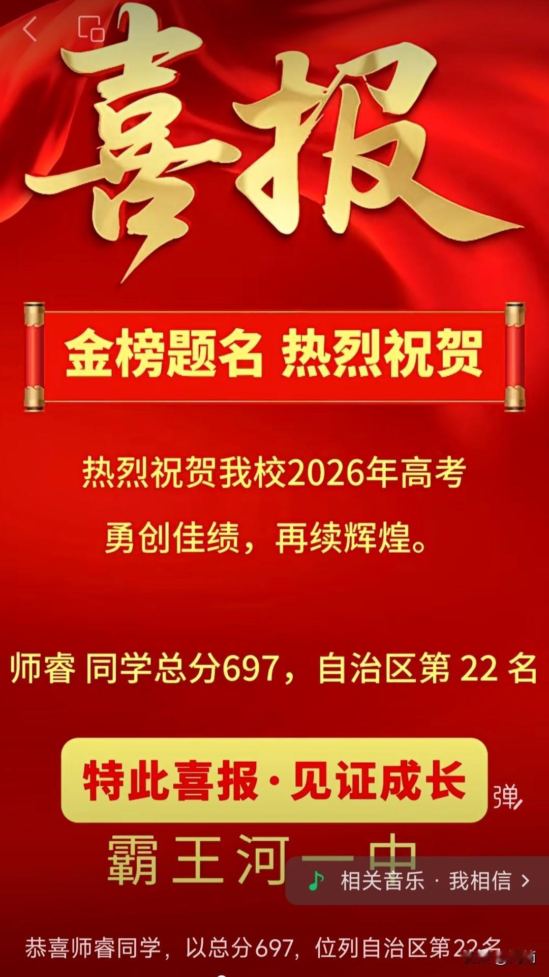 祝贺各校高考再创辉煌