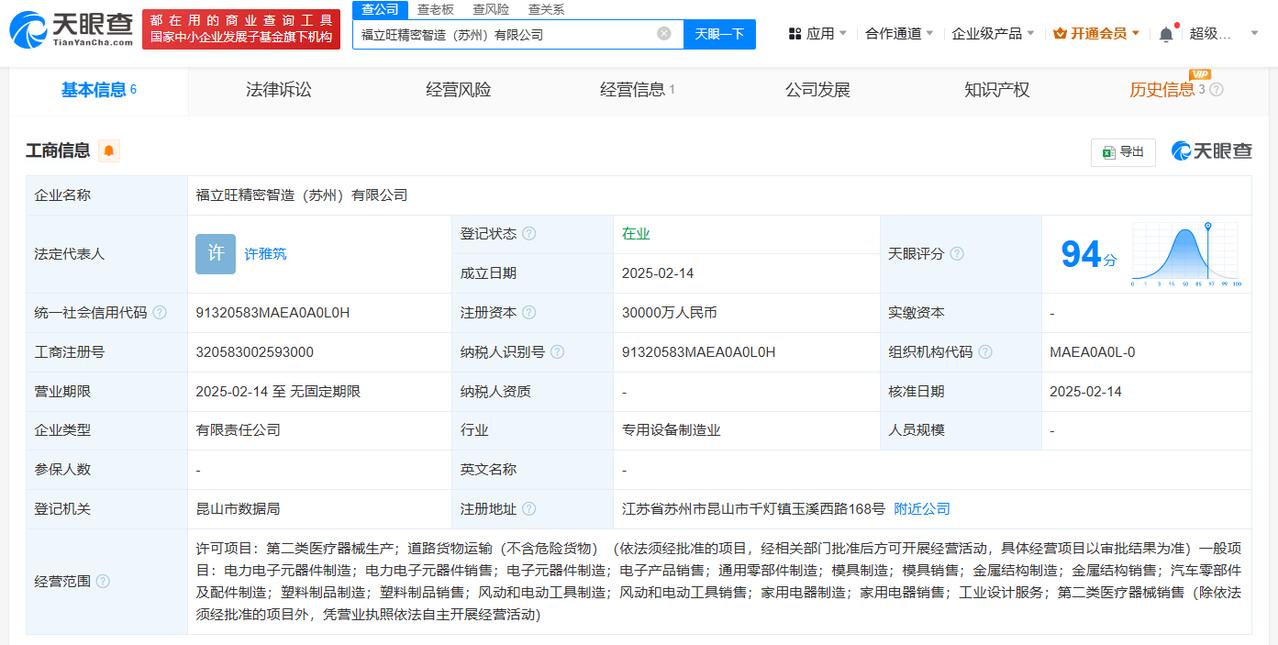 注册资本3亿
天眼查App显示，近日，福立旺精密智造（苏州）有限公司成立，法定代