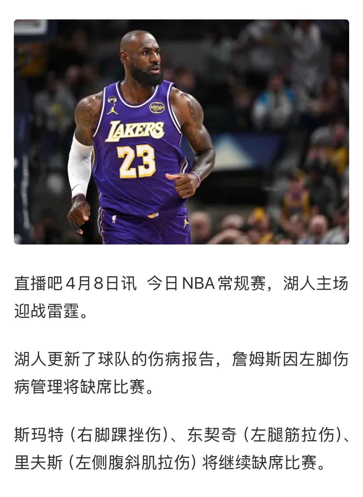 我昨天都猜到了 老詹今天会伤病管理缺席 