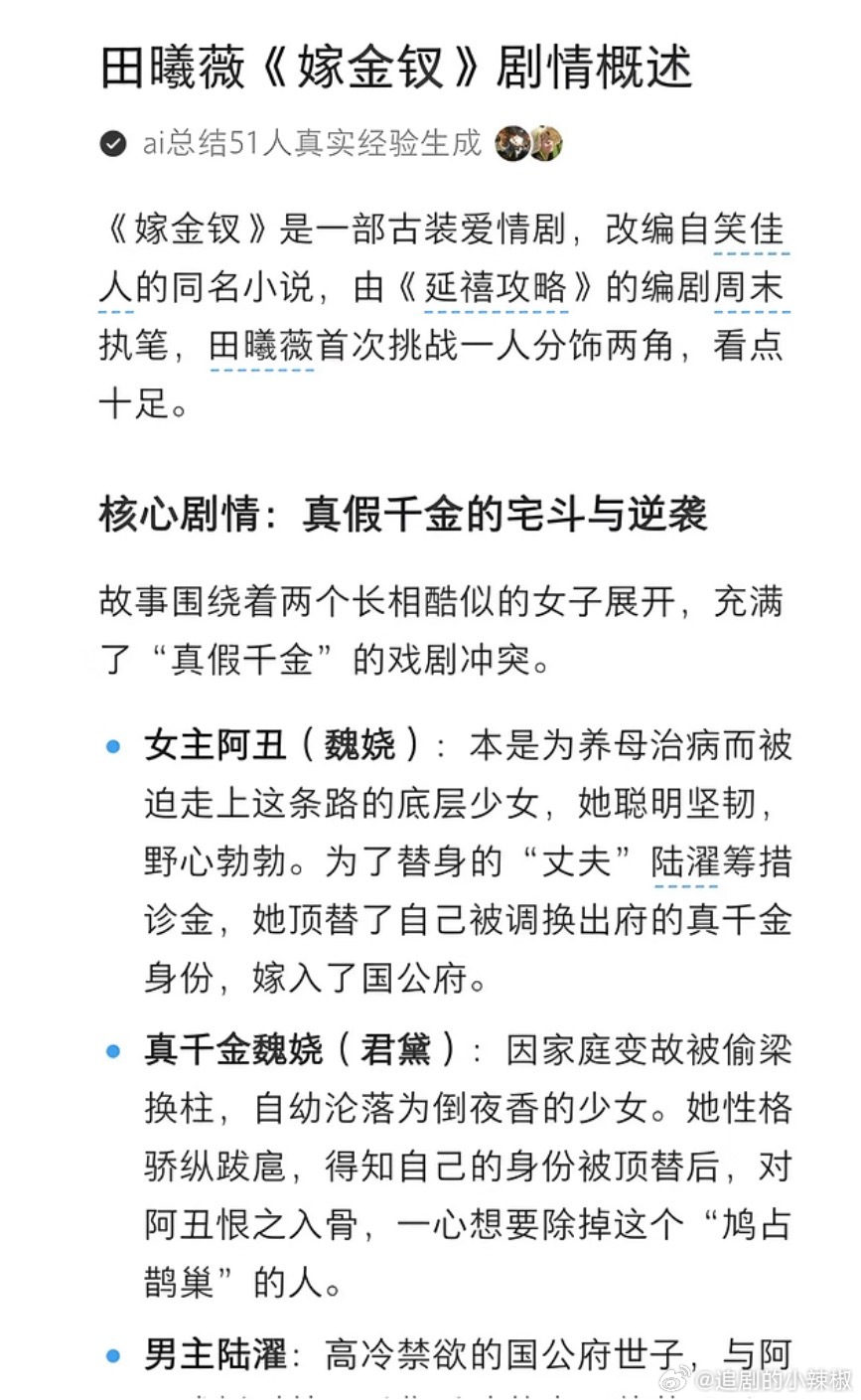 们内🐟每段时间都会来一波古偶真假千金101 
