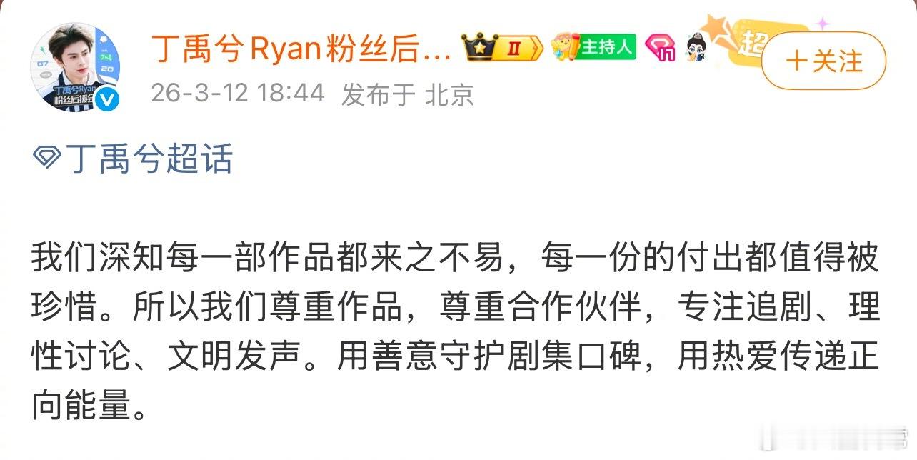 对于丁禹兮粉丝和宋祖儿粉丝因为《司宫令》交流，丁禹兮后援会站出来呼吁丁禹兮粉丝尊