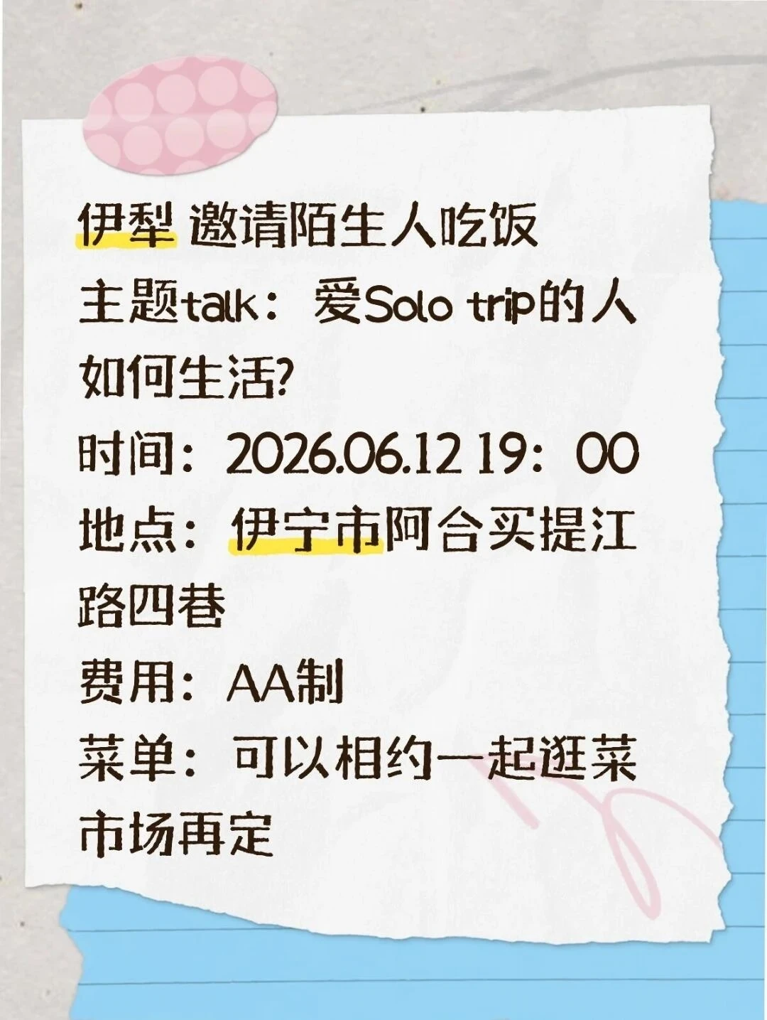 预告|伊犁邀请陌生人一起吃饭
