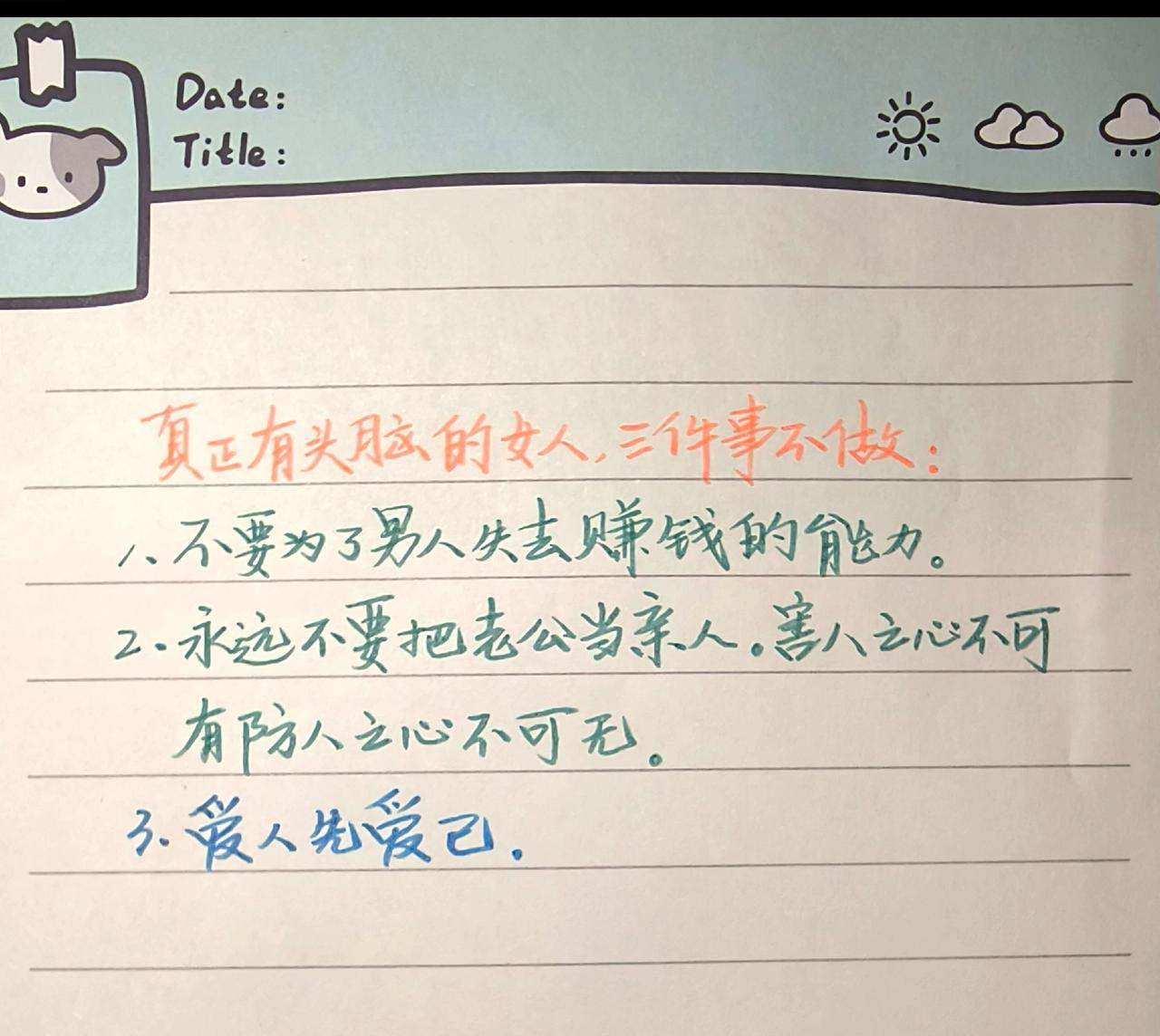 手写文字 情感笔记 人生笔记 手写 治愈系手写文案