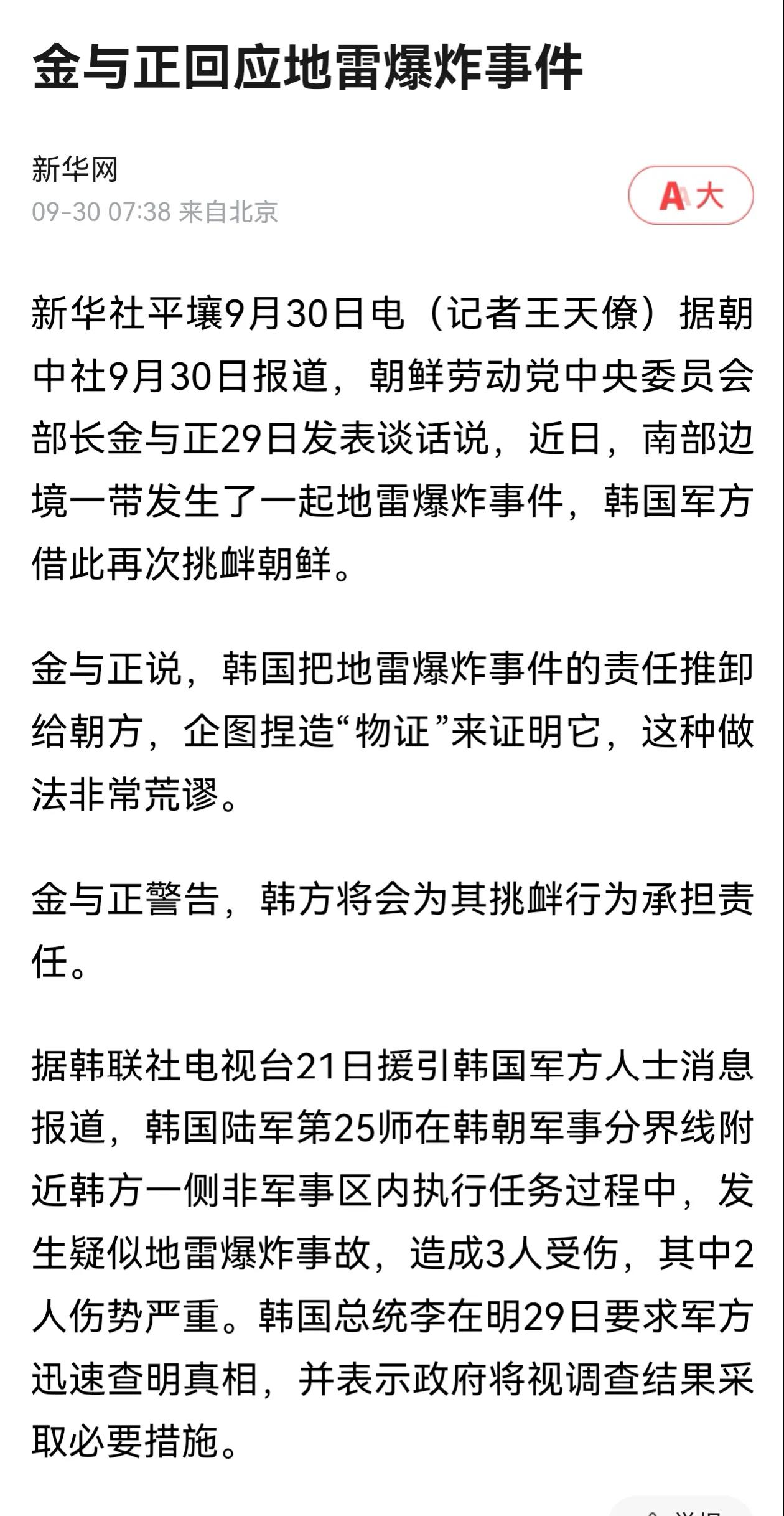 朝韩边境南部地雷爆炸事件，我觉得这是一个不祥信号。韩国指控雷是朝鲜的，朝鲜则指责