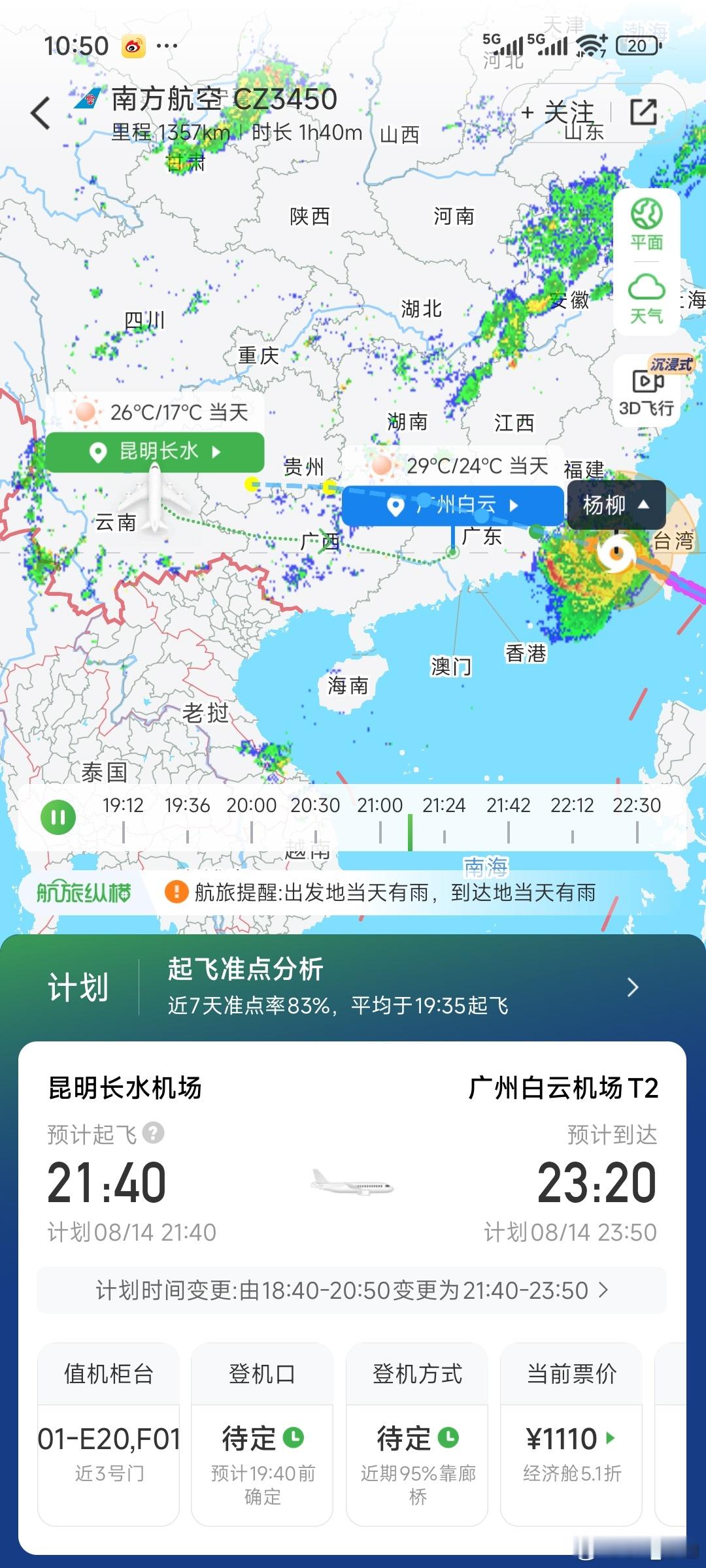 还没开始出差，返程的航班已经延误了[允悲]本来明天想挑战一下昆明当天往返广州，现