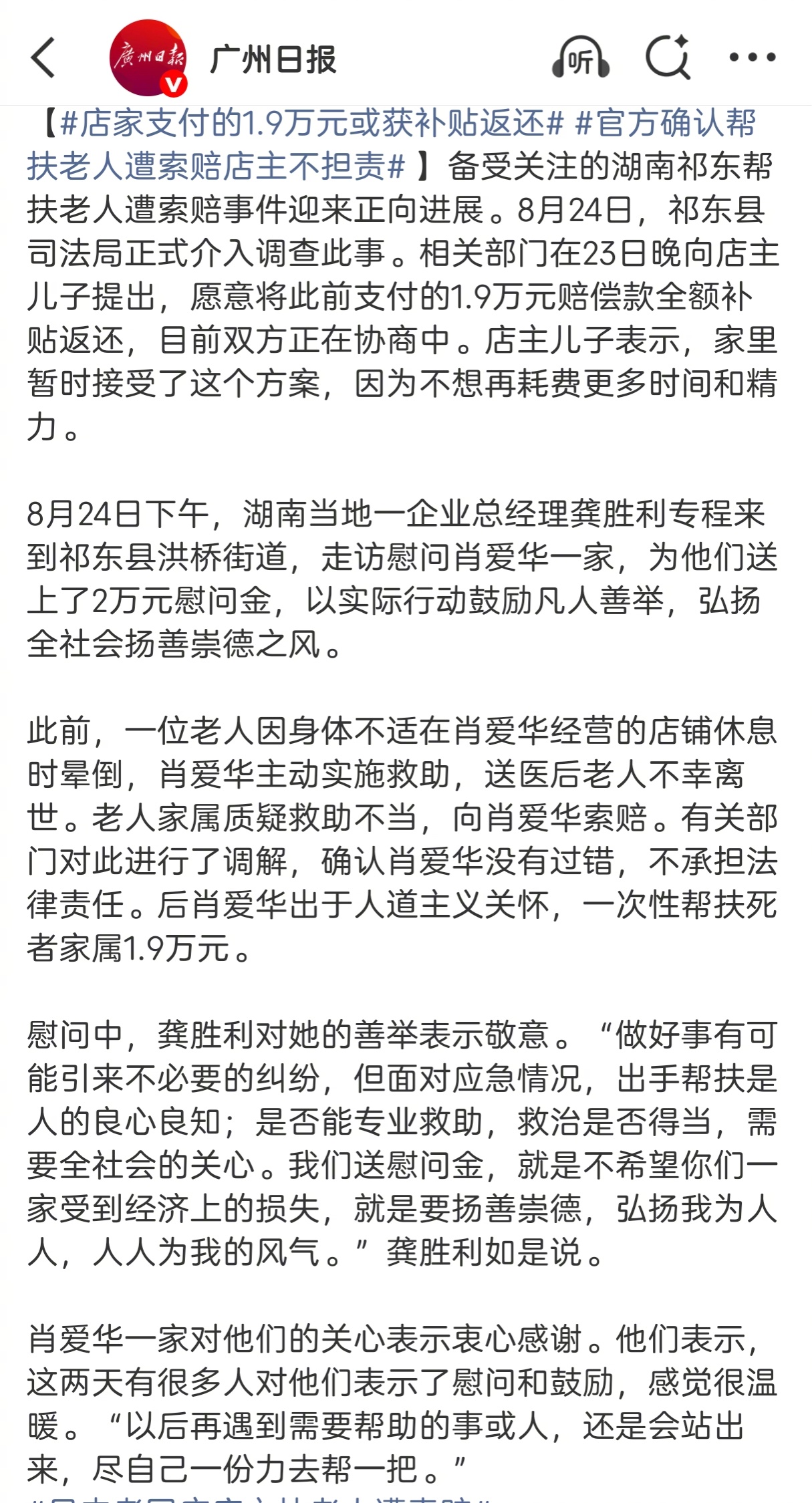 湖南祁东帮扶老人遭索赔事件，处理结果需一清二楚。如果官方认证店主确实没有任何过错