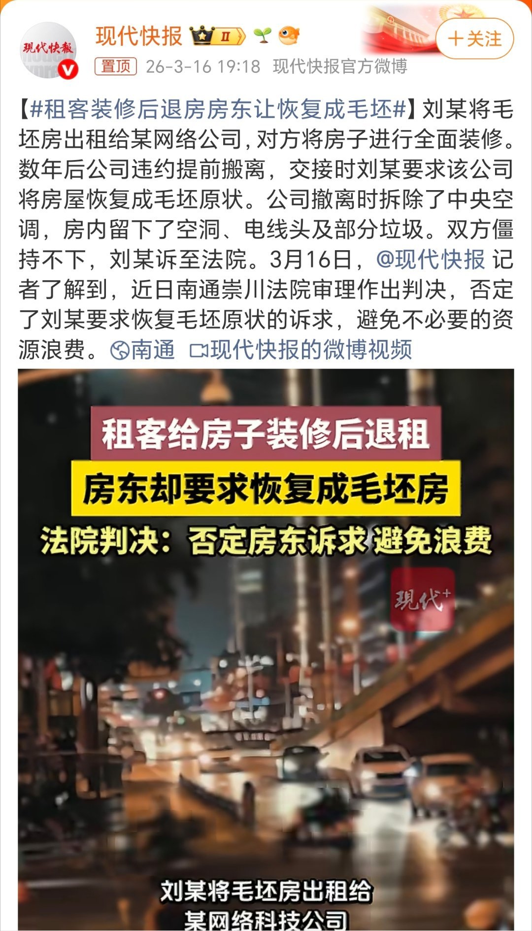 租客装修后退房房东让恢复成毛坯覆水难收，装修过后的房子再恢复成毛坯恐怕只有时间倒