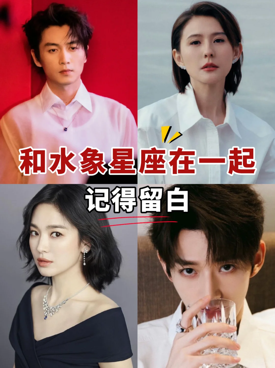 和水象星座在一起记得留白