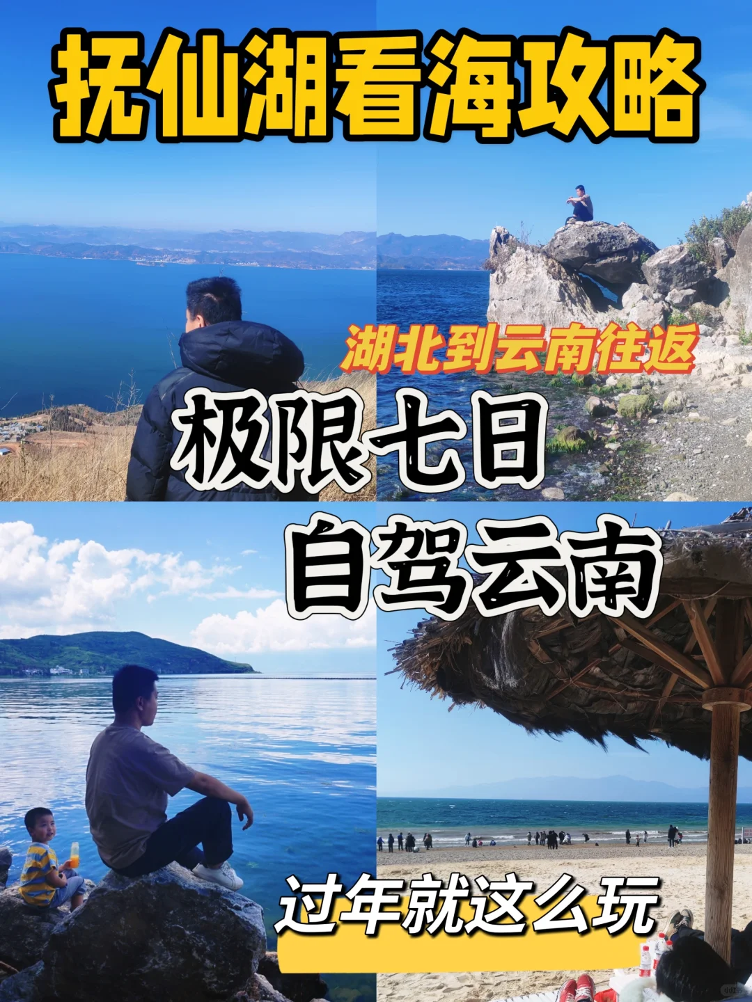 过年自驾云南详细攻略极限七天（附日程表）