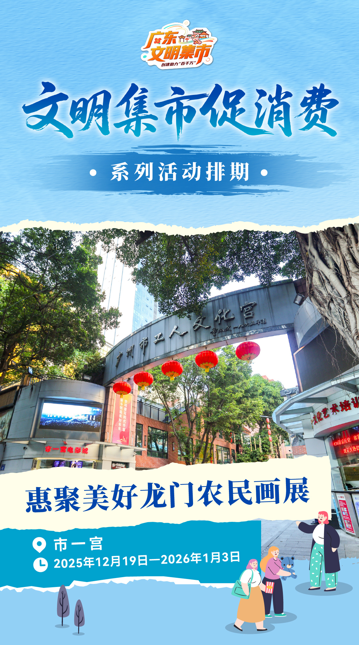 ‼️北京路文明大集12.19开市 |  逛千年商街淘全省好物岁末年味浓！12月1