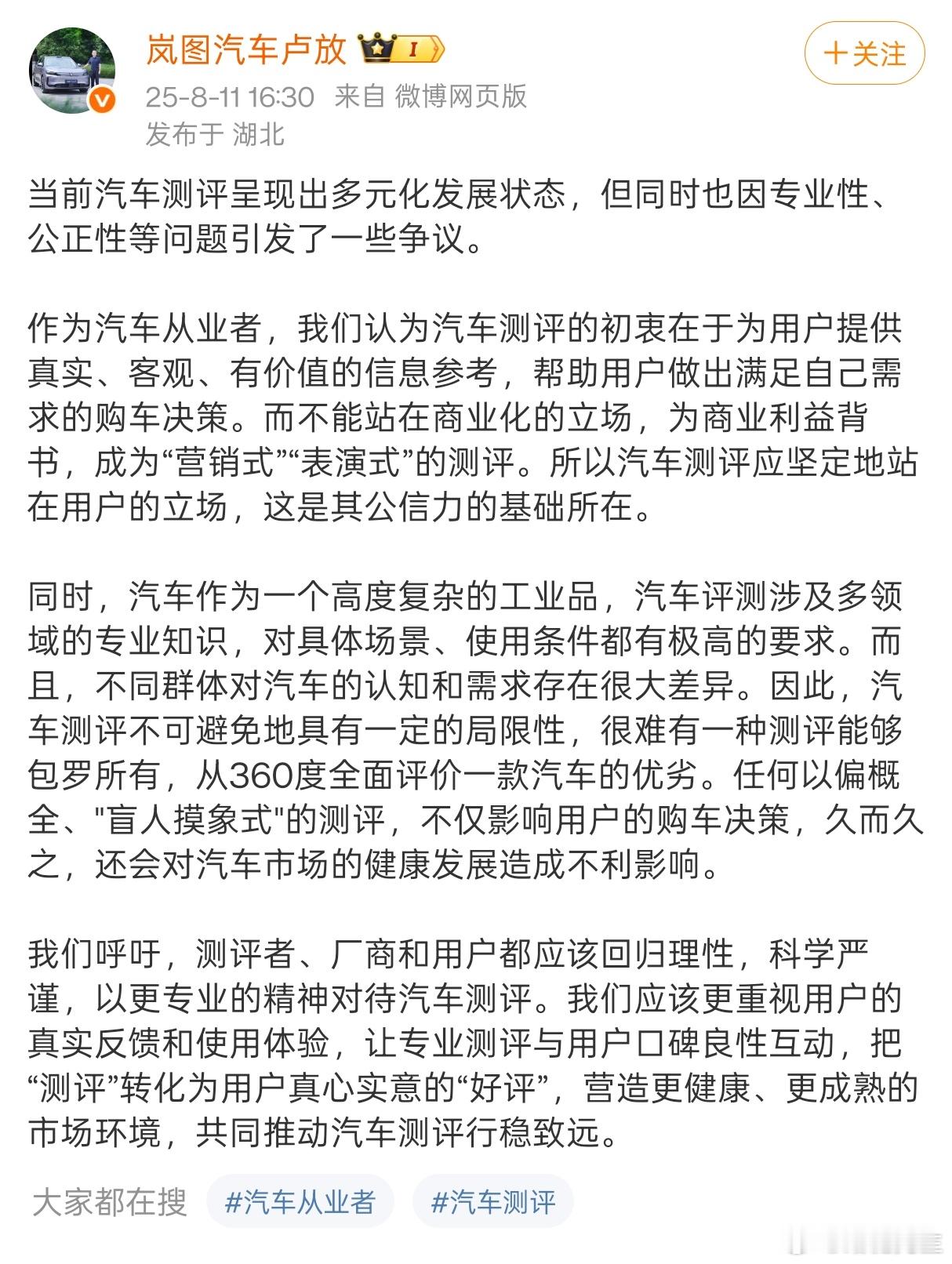 岚图汽车CEO：汽车测评不能站在商业化的立场，为商业利益背书，成为“营销式”“表
