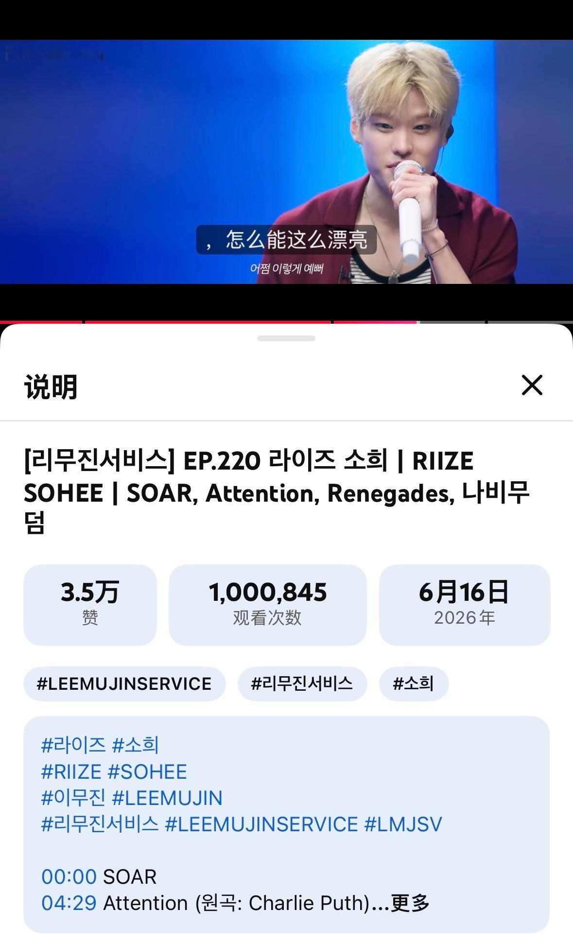 恭喜SOHEE单人音综《李茂珍service》历时79小时播放量突破100万🎉