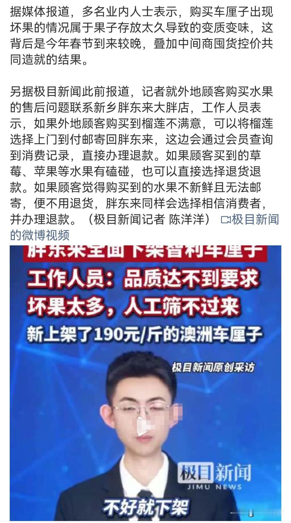 智利车厘子不行了？那其中肯定有人为的因素。

坏果太多，胖东来下架全部智利车厘子