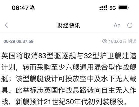 英国不造驱逐舰了？83型、32型全砍掉，换成6艘"通用混合型舰艇"——这不是省钱