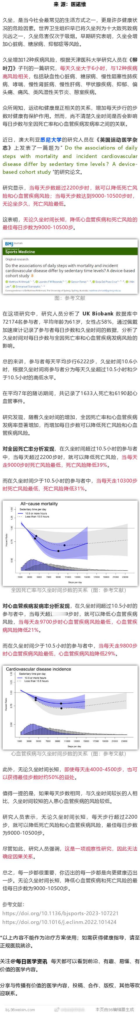 抵消久坐的最佳步数！久坐折寿，但无论坐多久，每天10000步，死亡风险最低近日，