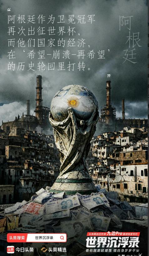 世界杯救国神话彻底破灭！这个国家手握三次世界杯冠军，却始终困在持续的经济泥潭里。