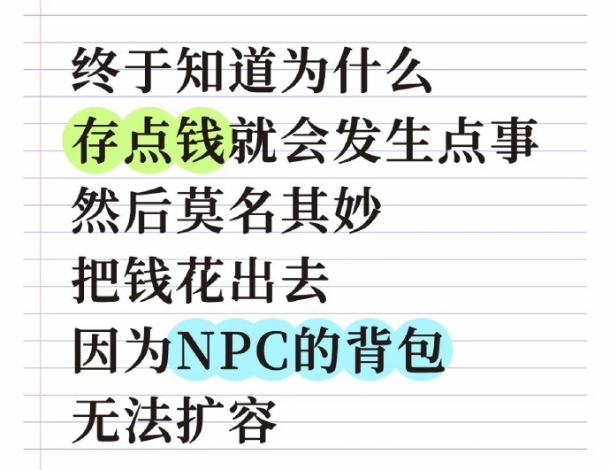 存点钱就莫名其妙花出去的原因： 