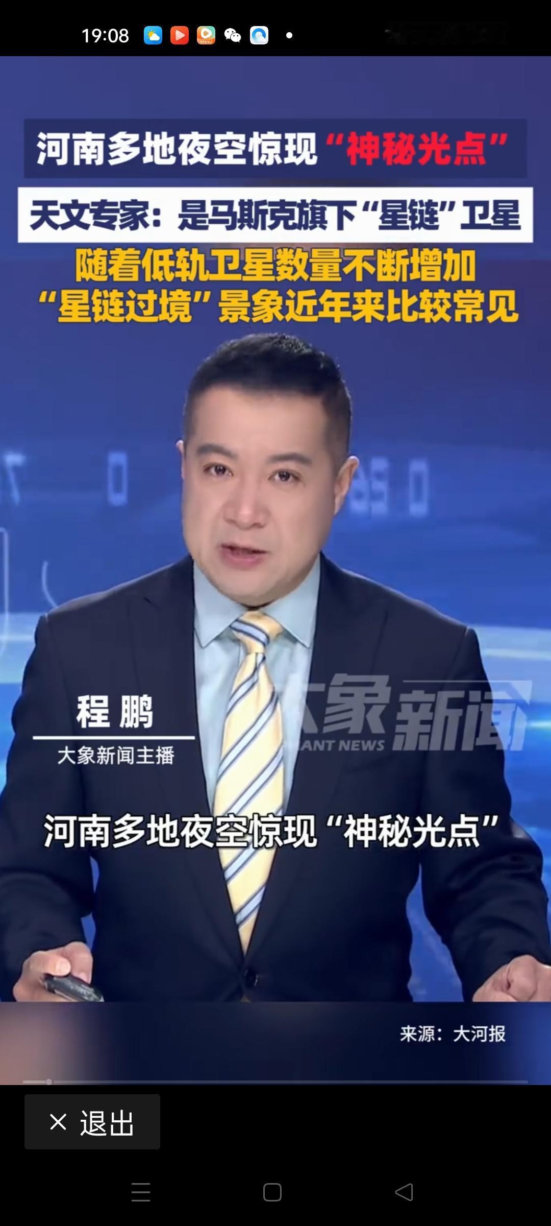 近日，一则关于河南夜空出现神秘光点的消息引发了广泛关注。有人惊叹，这是“天上的奇