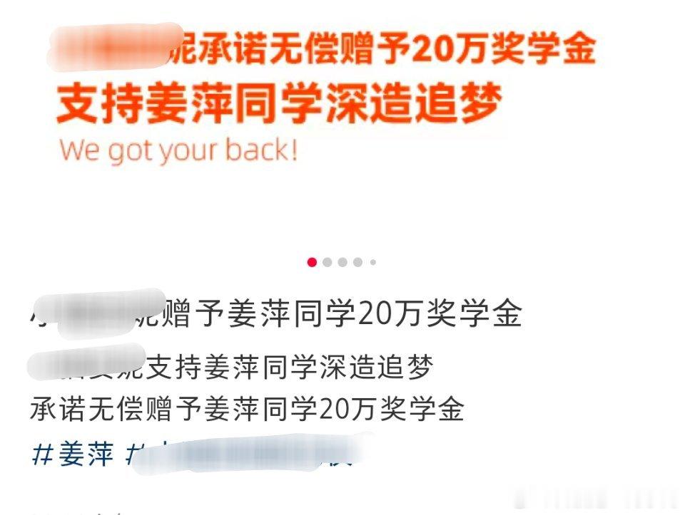 “不如把赠予姜萍的20万奖学金给我，毕竟我才是正儿八经上学的。”这也是他们反对姜