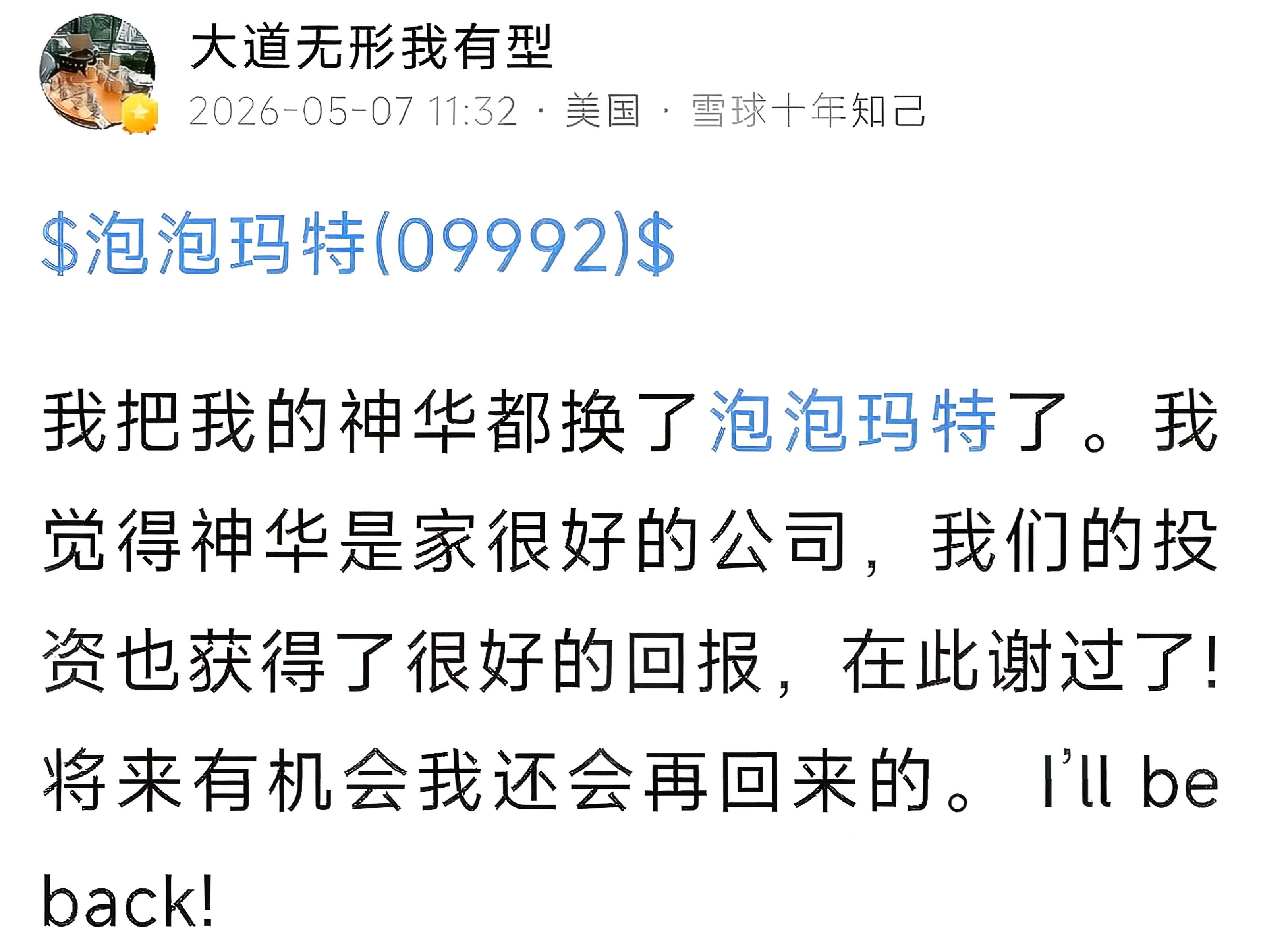 谈谈段永平清仓中国神华买入泡泡玛特。观察了段永平大师这几年，买的公司平平无常。近